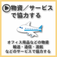 企業物資サービス.png