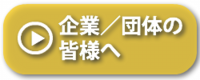 企業.png