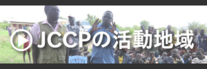 活動地域.png