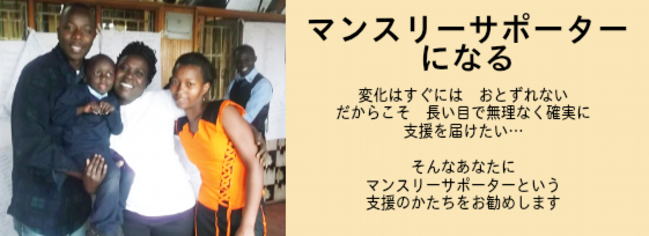 マンスリーサポーター.png